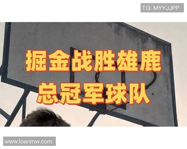 卫冕冠军掘金遭遇三连败战绩告急引发内部紧急会议